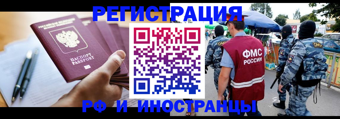 временная регистрация поиск в Бердске