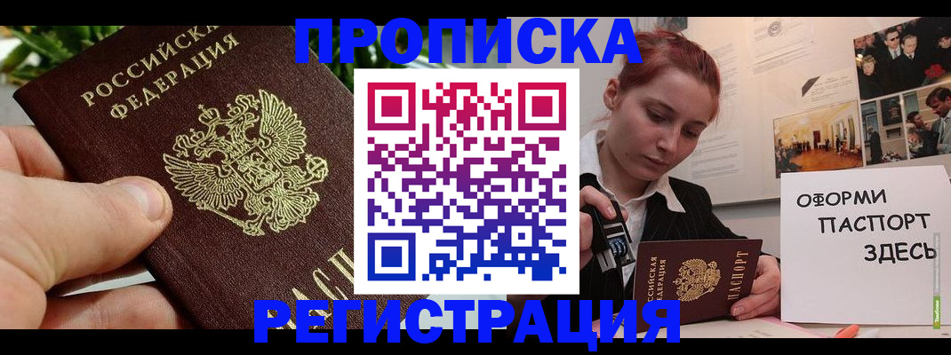 временная регистрация законно в Бердске