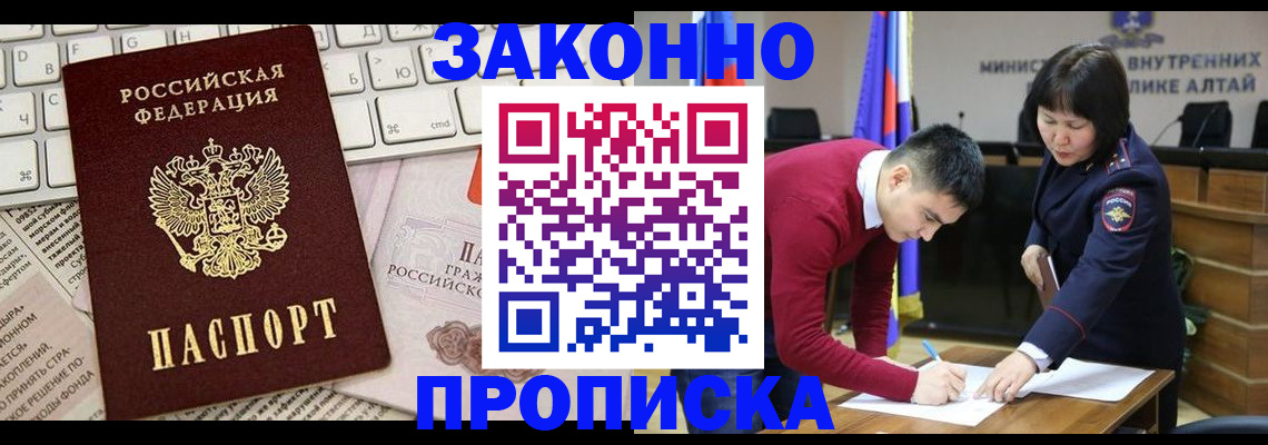 прописка иностранных граждан в Бердске
