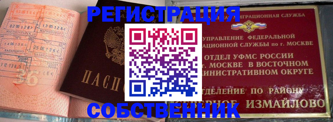 прописка паспорт в Бердске