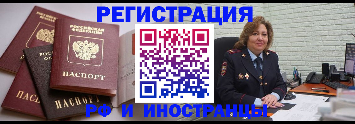 миграционный учет в Бердске