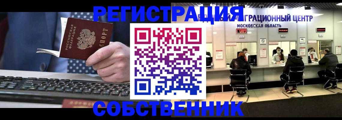 временная регистрация поиск в Бердске