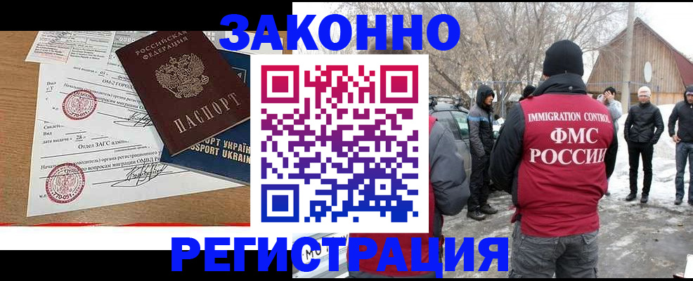 временная регистрация надежно в Бердске